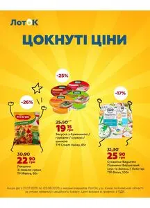 Акційна газета Лоток, дійсна з 2025-07-21 по 2025-08-03.