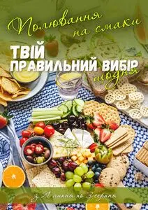 Акційна газета Рост, дійсна з 2025-07-21 по 2025-08-03.