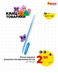 Акційна газета Аврора, дійсна з 2025-07-28 по 2025-08-03.