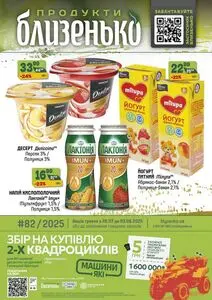 Акційна газета Близенько, дійсна з 2025-07-28 по 2025-08-03.