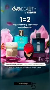 Акційна газета Eva, дійсна з 2025-08-01 по 2025-08-03.