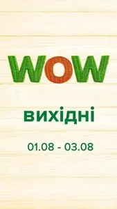 Акційна газета Eva, дійсна з 2025-08-01 по 2025-08-03.