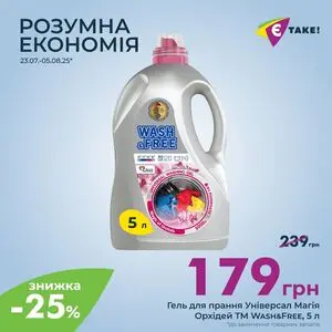 Акційна газета Є таке, дійсна з 2025-07-23 по 2025-08-05.