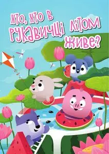 Рукавичка