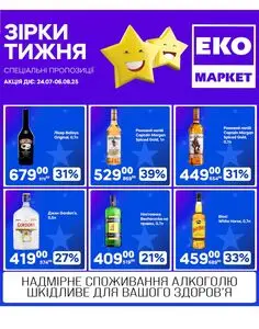 Акційна газета ЕКО-маркет, дійсна з 2025-07-25 по 2025-08-06.