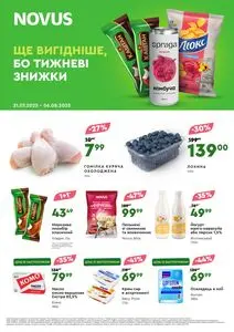 Акційна газета Novus, дійсна з 2025-07-31 по 2025-08-06.