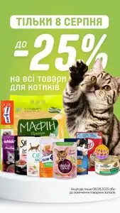 Акційна газета Близенько, дійсна з 2025-08-08 по 2025-08-08.