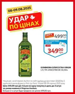 Акційна газета Ашан, дійсна з 2025-08-08 по 2025-08-09.