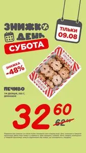 Акційна газета Таврія В, дійсна з 2025-08-09 по 2025-08-09.