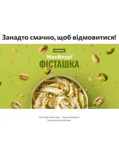 Акційна газета МакДональдз, дійсна з 2025-06-11 по 2025-08-10.