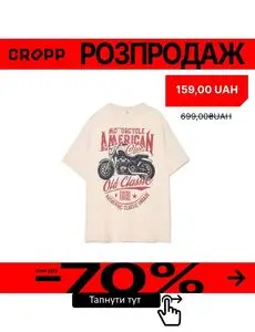 Акційна газета CROPP, дійсна з 2025-07-14 по 2025-08-10.