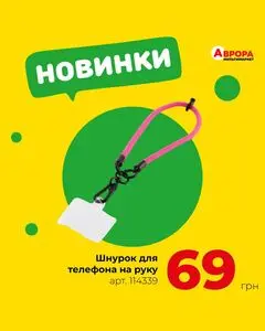 Акційна газета Аврора, дійсна з 2025-07-28 по 2025-08-10.