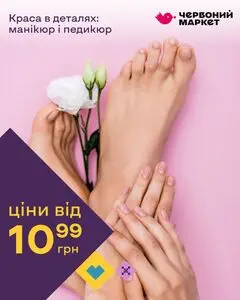 Акційна газета Червоний маркет, дійсна з 2025-07-28 по 2025-08-10.