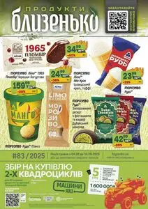 Близенько