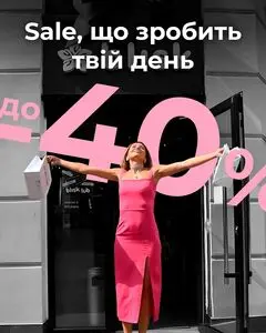 Акційна газета Шик і Блиск, дійсна з 2025-08-05 по 2025-08-10.