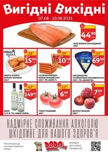 Акційна газета Ашан, дійсна з 2025-08-07 по 2025-08-10.