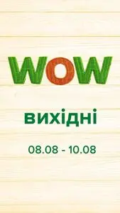 Акційна газета Eva, дійсна з 2025-08-08 по 2025-08-10.