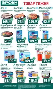Арсен