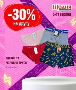 Акційна газета Щодня, дійсна з 2025-08-05 по 2025-08-11.