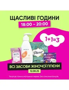Акційна газета Prostor, дійсна з 2025-08-12 по 2025-08-12.