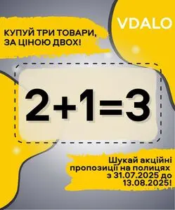 Акційна газета Vdalo, дійсна з 2025-07-31 по 2025-08-13.
