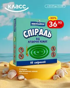 Акційна газета Класс, дійсна з 2025-08-01 по 2025-08-13.