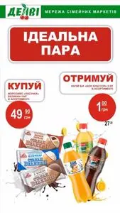 Акційна газета Делві, дійсна з 2025-08-07 по 2025-08-13.