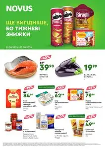 Акційна газета Novus, дійсна з 2025-08-07 по 2025-08-13.