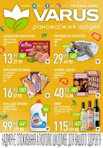 Акційна газета Varus, дійсна з 2025-08-07 по 2025-08-13.