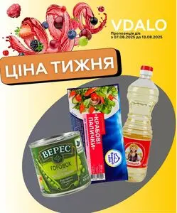 Акційна газета Vdalo, дійсна з 2025-08-07 по 2025-08-13.