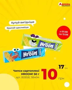 Акційна газета Аврора, дійсна з 2025-08-08 по 2025-08-13.
