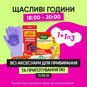 Акційна газета Prostor, дійсна з 2025-08-13 по 2025-08-13.