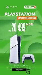 Акційна газета Comfy, дійсна з 2025-08-04 по 2025-08-14.