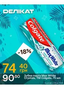 Акційна газета Делікат, дійсна з 2025-08-04 по 2025-08-15.