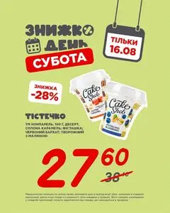 Акційна газета Таврія В, дійсна з 2025-08-16 по 2025-08-16.