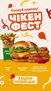 Акційна газета МакДональдз, дійсна з 2025-07-16 по 2025-08-17.