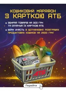 Акційна газета АТБ-Маркет, дійсна з 2025-07-23 по 2025-08-17.