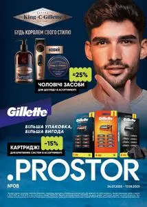 Акційна газета Prostor, дійсна з 2025-07-24 по 2025-08-17.