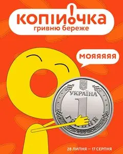 Акційна газета Копійочка, дійсна з 2025-07-30 по 2025-08-17.