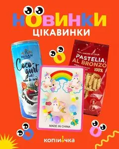 Акційна газета Копійочка, дійсна з 2025-08-04 по 2025-08-17.