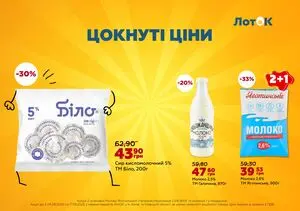 Акційна газета Лоток, дійсна з 2025-08-04 по 2025-08-17.