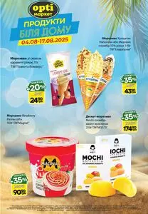 Акційна газета Opti маркет, дійсна з 2025-08-04 по 2025-08-17.