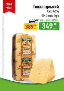 Акційна газета Петриківка, дійсна з 2025-08-04 по 2025-08-17.