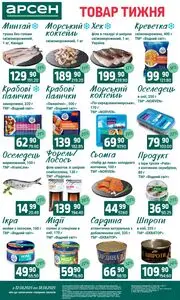 Акційна газета Фреш, дійсна з 2025-08-12 по 2025-08-18.