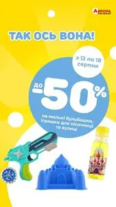 Акційна газета Аврора, дійсна з 2025-08-14 по 2025-08-18.