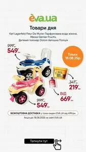 Акційна газета Eva, дійсна з 2025-08-18 по 2025-08-18.