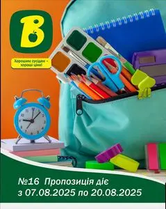 Акційна газета Вопак, дійсна з 2025-08-07 по 2025-08-20.