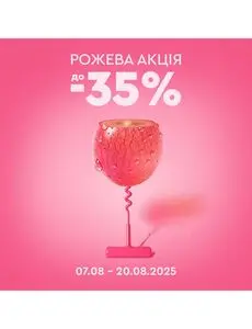 Акційна газета Novus, дійсна з 2025-08-08 по 2025-08-20.