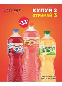 Акційна газета Біле Сухе, дійсна з 2025-08-11 по 2025-08-20.