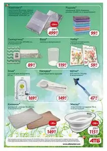 Акційна газета АТБ-Маркет, дійсна з 2025-08-14 по 2025-08-20.